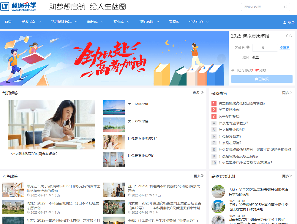 高考志愿规划